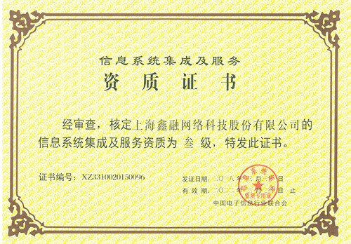 恭喜巨人科技獲得信息系統(tǒng)集成及服務(wù)資質(zhì)證書