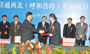 '></center><br />
　　胡春華代表自治區(qū)黨委、政府對中國聯(lián)通多年來給予內(nèi)蒙古工作的支持表示感謝，對中國聯(lián)通選擇在內(nèi)蒙古建設(shè)西北基地表示歡迎。他說，內(nèi)蒙古擁有資源、能源和區(qū)位優(yōu)勢，首府呼和浩近年來第三產(chǎn)業(yè)發(fā)展強(qiáng)勁，首府經(jīng)濟(jì)特色鮮明，以人才優(yōu)勢為主的各項(xiàng)優(yōu)勢明顯，與中國聯(lián)通的技術(shù)、市場優(yōu)勢結(jié)合在一起，共同建設(shè)中國聯(lián)通的西北基地，將有力促進(jìn)自治區(qū)產(chǎn)業(yè)結(jié)構(gòu)轉(zhuǎn)型升級和中國聯(lián)通的發(fā)展，實(shí)現(xiàn)地企雙贏。希望中國聯(lián)通早日把項(xiàng)目建成，并依托該項(xiàng)目加快發(fā)展后續(xù)產(chǎn)業(yè)。自治區(qū)將認(rèn)真落實(shí)雙方達(dá)成的協(xié)議，為中國聯(lián)通在內(nèi)蒙古發(fā)展提供良好環(huán)境和優(yōu)質(zhì)服務(wù)。 <br />
　　市委副書記、市長王波與中國聯(lián)合網(wǎng)絡(luò)通信有限公司副總裁朱立軍代表雙方簽約。 <br />
　　王波在簽約儀式上講話時(shí)說，呼和浩特作為內(nèi)蒙古自治區(qū)的首府，近年來經(jīng)濟(jì)社會發(fā)展實(shí)現(xiàn)了重大跨越，信息技術(shù)產(chǎn)業(yè)得到了長足發(fā)展。按照自治區(qū)在沿黃沿線沿重要干線產(chǎn)業(yè)帶規(guī)劃布局中，對我市發(fā)展壯大信息技術(shù)產(chǎn)業(yè)、推動產(chǎn)業(yè)結(jié)構(gòu)優(yōu)化升級，加快轉(zhuǎn)變經(jīng)濟(jì)發(fā)展方式的要求，我市提出，充分發(fā)揮首府優(yōu)勢、迎接?xùn)|西部市場的區(qū)位優(yōu)勢、教育科研機(jī)構(gòu)集中的優(yōu)勢和人才優(yōu)勢，加快打造國家級電子信息產(chǎn)業(yè)基地。中國聯(lián)通西北（呼和浩特）基地項(xiàng)目的成功簽約，標(biāo)志著雙方在優(yōu)勢互補(bǔ)、共同發(fā)展中邁出了新步伐，相信必將為中國聯(lián)通集團(tuán)進(jìn)一步發(fā)展壯大帶來的帶來新的機(jī)遇，也必將有力地促進(jìn)呼和浩特信息技術(shù)產(chǎn)業(yè)的發(fā)展，提升地區(qū)科學(xué)發(fā)展水平。 <br />
　　中國聯(lián)合網(wǎng)絡(luò)通信有限公司相關(guān)負(fù)責(zé)人，自治區(qū)及我市有關(guān)部門主要負(fù)責(zé)人參加會見和簽約儀式。<p align=