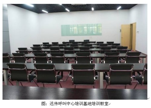 '></center><br />　　呼叫中心培訓(xùn)基地是遠(yuǎn)傳BPO戰(zhàn)略的重要一環(huán)，它的正式對(duì)外運(yùn)營(yíng)，意味著遠(yuǎn)傳整個(gè)呼叫中心產(chǎn)業(yè)鏈已經(jīng)完整完善。遠(yuǎn)傳呼叫中心培訓(xùn)基地將和遠(yuǎn)傳其他業(yè)務(wù)一起，更好地為用戶(hù)提供完整的呼叫中心整體解決方案。<p align=