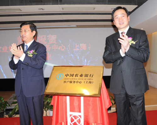 中國農(nóng)業(yè)銀行副行長楊琨 中國農(nóng)業(yè)銀行總審計師、審計局局長賈祥森為中心揭幕