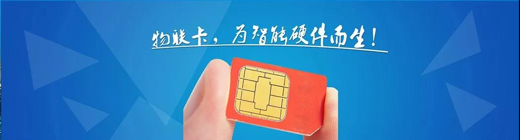 1629702637709163.jpg 如何解決物聯(lián)網(wǎng)卡無法聯(lián)網(wǎng)的問題。