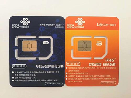 物聯(lián)網卡 (5).jpg