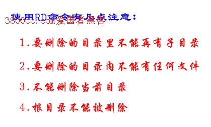 rd命令注意事項