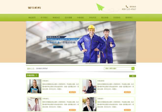 中小學高中輔導機構類網(wǎng)站織夢模板(帶手機端