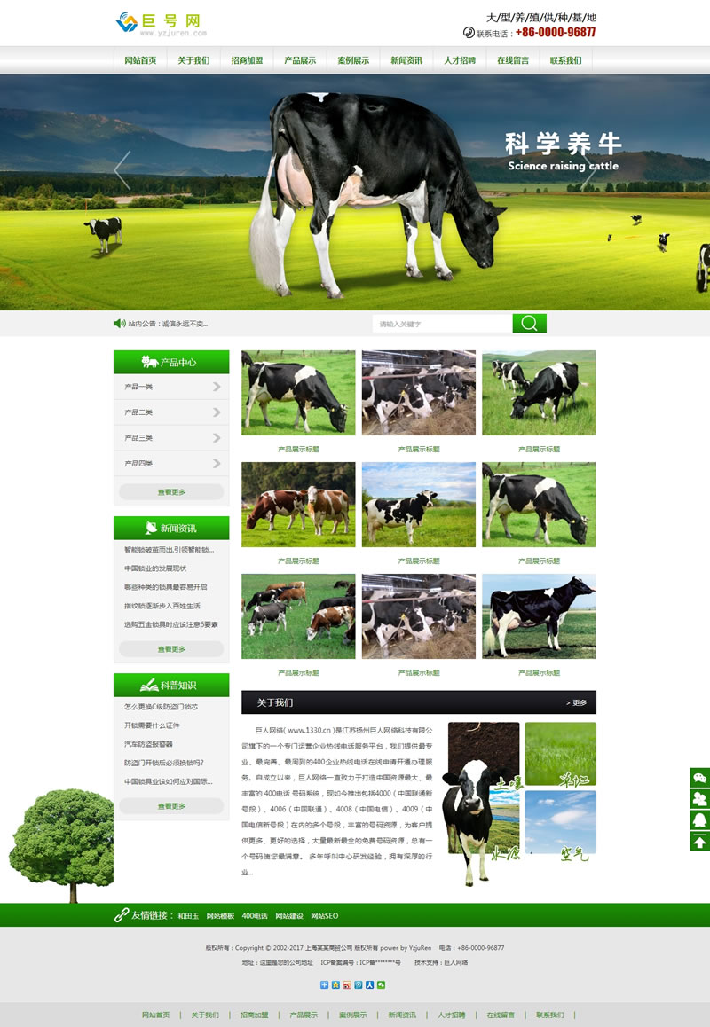 綠色風格農(nóng)林牧漁行業(yè)織夢模板(帶手機端)