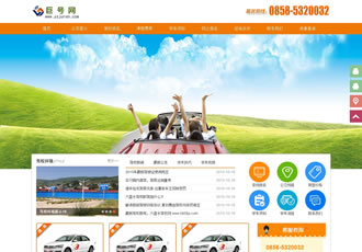 駕校駕駛學校汽車類行業(yè)織夢網(wǎng)站模板