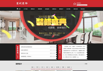 裝修預(yù)算施工類織夢網(wǎng)站模板(帶手機(jī)端)