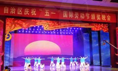 寧夏自治區(qū)慶祝五一勞動(dòng)節(jié)頒獎(jiǎng)晚會(huì)RI06全彩