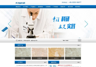 企業(yè)實驗科技研究類網(wǎng)站織夢模板(帶手機(jī)移動端