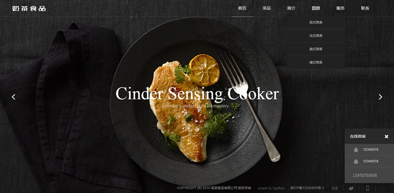 食品西餐奶茶披薩類織夢(mèng)網(wǎng)站模板(帶手機(jī)端)