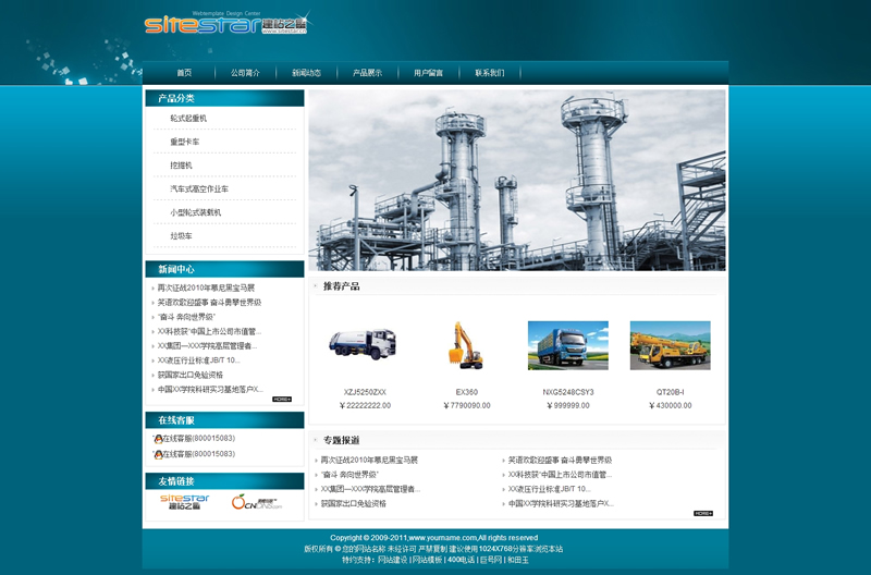 常用機械類產品工業(yè)制品企業(yè)建站模板