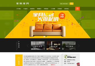 家裝家具裝修裝飾類網(wǎng)站類織夢模板(帶手機(jī)端