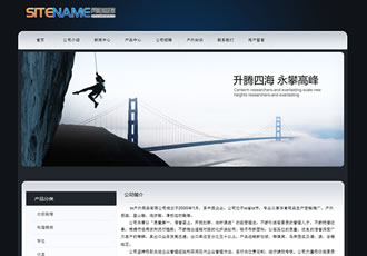 精典運動類型戶外產品時尚建站模板