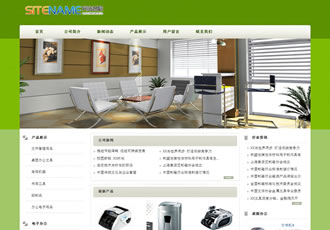 辦公專用耗材公司常用辦公用具建站模板