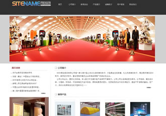 各類商品國際展銷會特色產品展覽公司建站模板