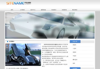 汽車銷售服務商二級經(jīng)銷商4S店建站模板