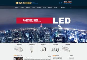 大氣LED照明設備企業(yè)織夢模版(中英文版)