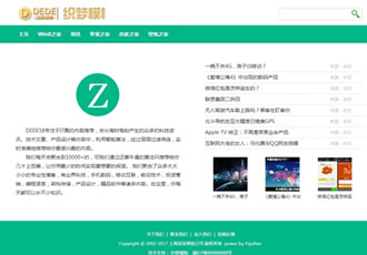 DEDECMS綠色簡潔文章網站源碼模板