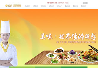 大氣餐飲食品類(lèi)企業(yè)通用dedecms模板