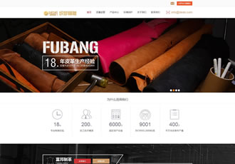 皮衣皮革生產類工業(yè)企業(yè)織夢模板