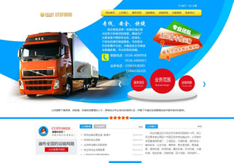 藍(lán)色大氣物流運輸公司企業(yè)網(wǎng)站織夢模板