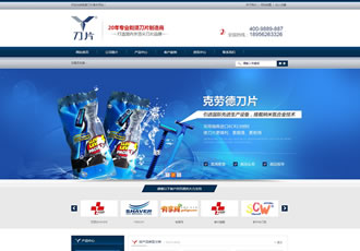 藍色營銷型剃須刀片類企業(yè)網(wǎng)站織夢模板(帶手機