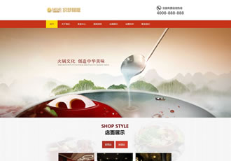 餐飲美食行業(yè)網站源碼特色美食小吃加盟類網站