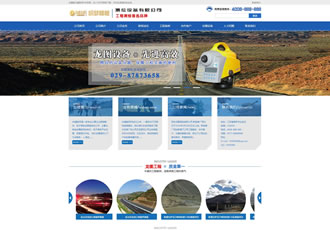 地質(zhì)勘察設(shè)備公司織夢源碼測繪工程設(shè)備類網(wǎng)站