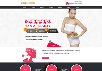 美容美體化妝網(wǎng)站源碼化妝美容連鎖機(jī)構(gòu)織夢模