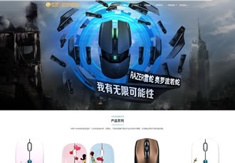 響應(yīng)式電腦機箱鼠標(biāo)鍵盤配件類網(wǎng)站織夢模板H