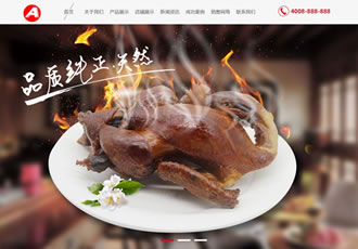 響應(yīng)式食品產(chǎn)業(yè)園類織夢(mèng)模板HTML5餐飲熟食連鎖機(jī)