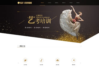 響應(yīng)式藝考培訓(xùn)類網(wǎng)站織夢模板HTML5藝術(shù)培訓(xùn)機(jī)構(gòu)