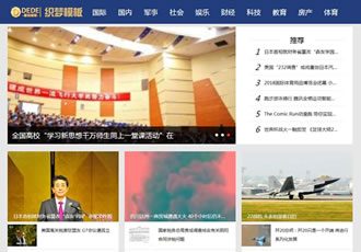 社會(huì)娛樂新聞網(wǎng)類網(wǎng)站織夢(mèng)模板新聞資訊門戶網(wǎng)