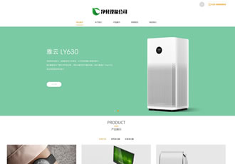 響應(yīng)式凈水設(shè)備類(lèi)網(wǎng)站織夢(mèng)模板HTML5凈水器節(jié)能凈水設(shè)備
