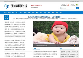 新聞時(shí)報(bào)資訊類網(wǎng)站織夢(mèng)模板 新聞資訊門戶網(wǎng)站源碼下載