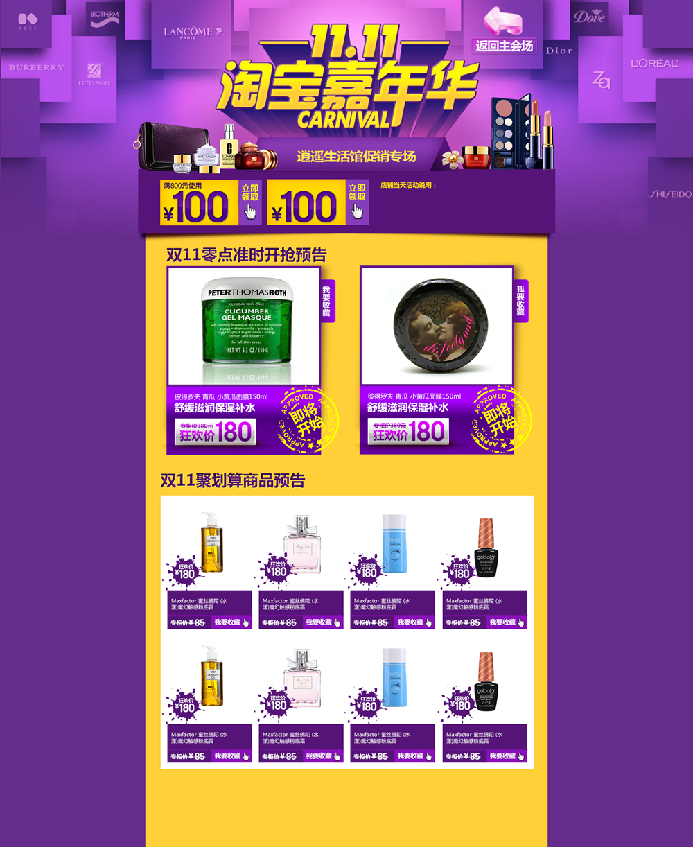 紫色女性化妝品專用活動頁面模板