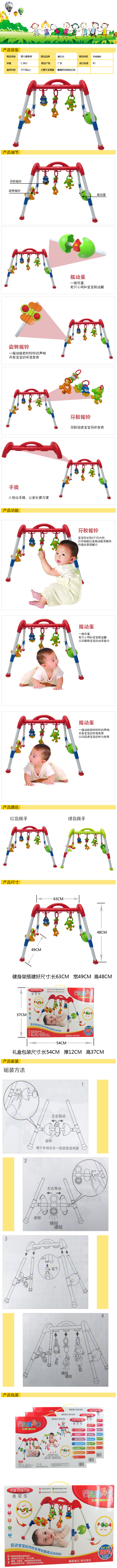 嬰兒健身架兒童玩描述模板