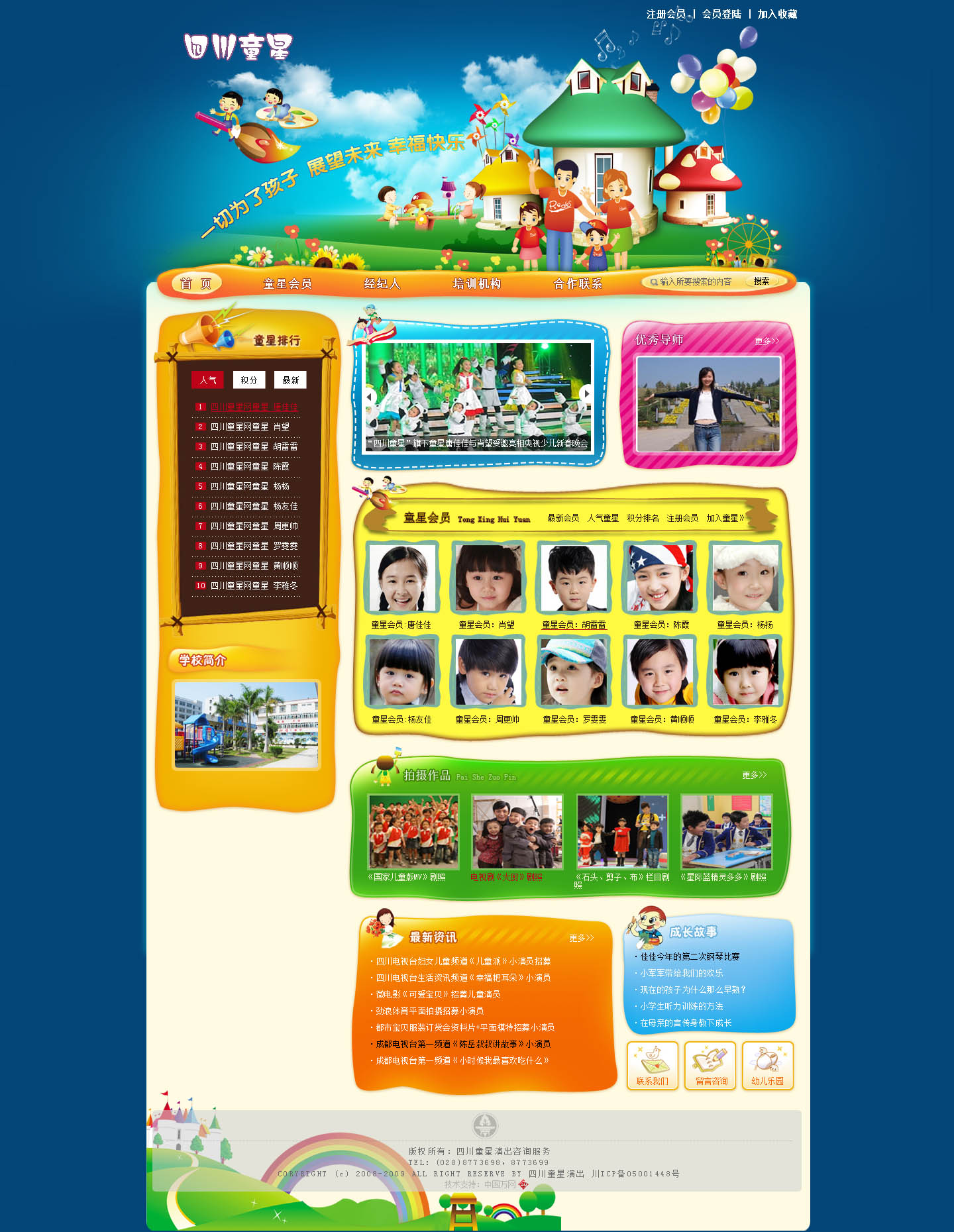 兒童學校培訓機構(gòu)網(wǎng)店首頁模板