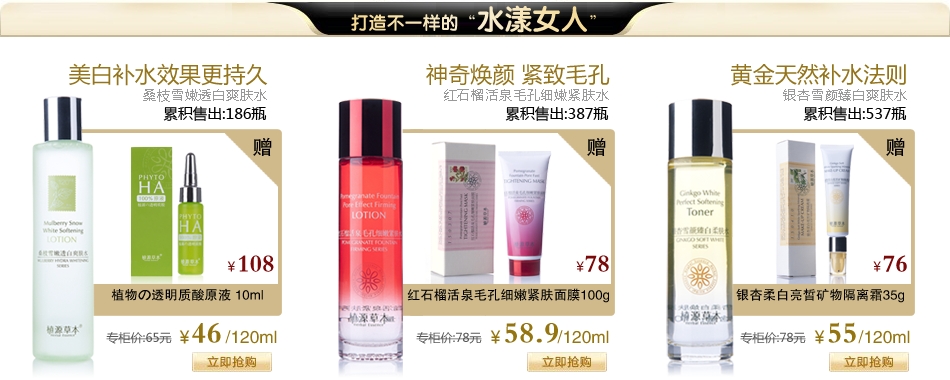 美白補(bǔ)水化妝品關(guān)聯(lián)模板