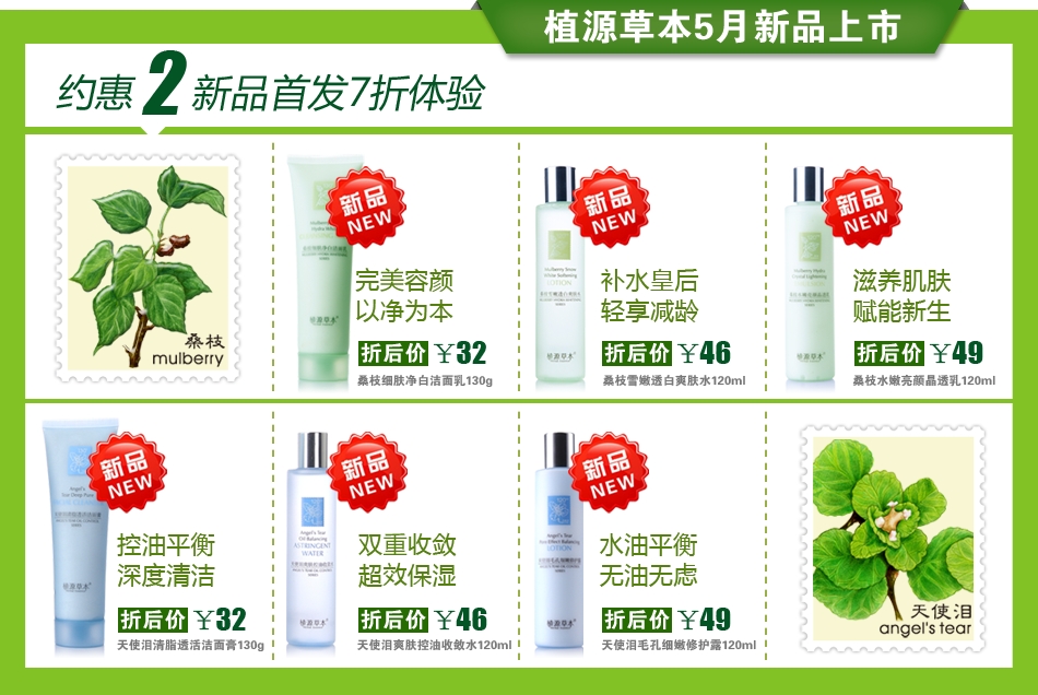 植源草本精華液營養(yǎng)液產(chǎn)品關(guān)聯(lián)模板