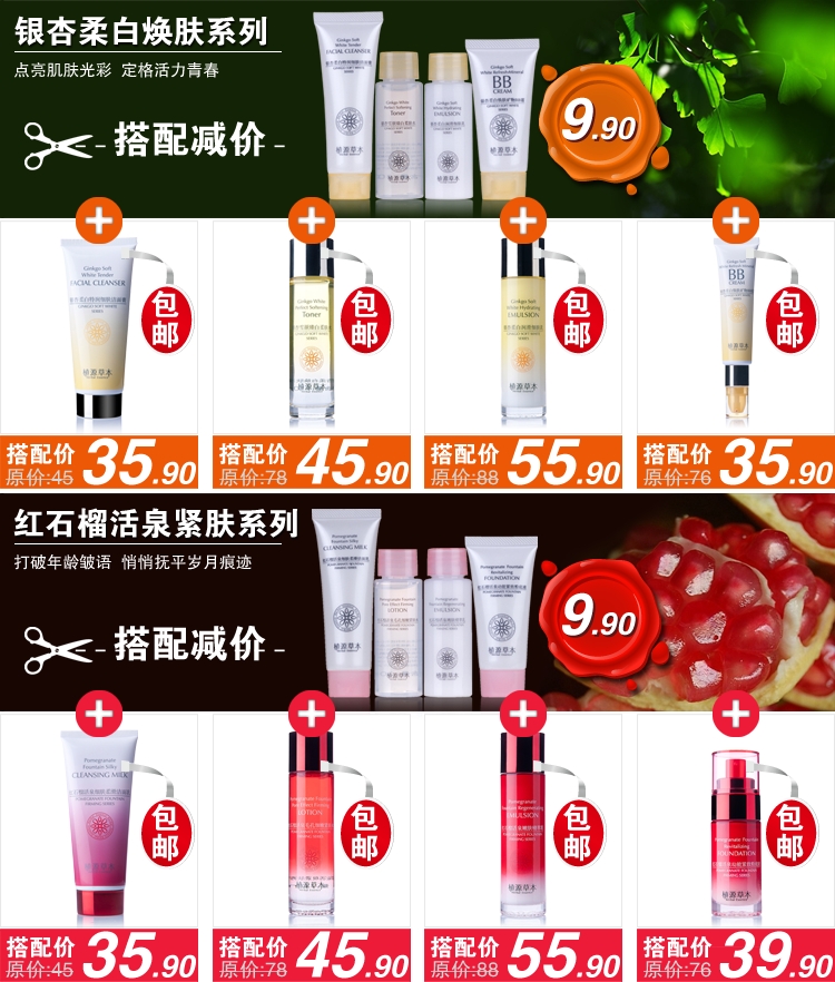 銀杏柔白換膚系統(tǒng)護(hù)膚產(chǎn)品關(guān)聯(lián)模板