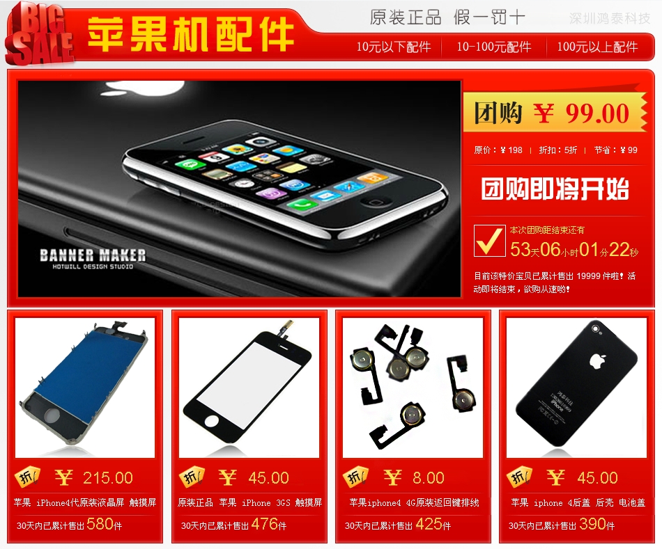 手機及配件銷售相關(guān)聯(lián)模板