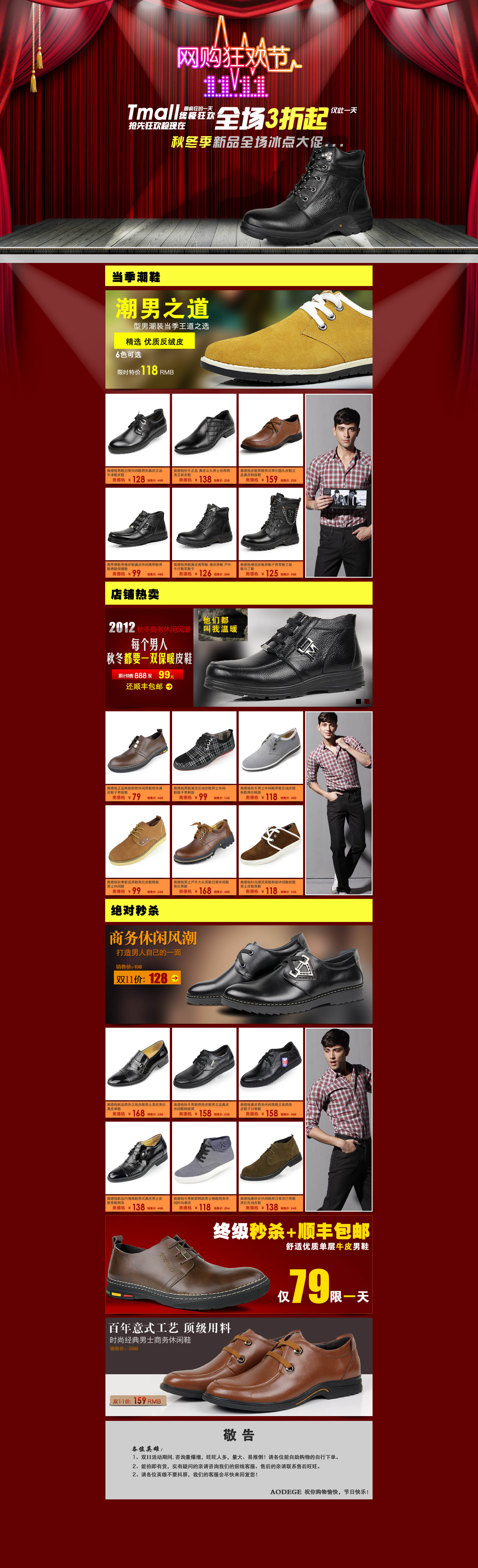 品味男士專營(yíng)店模板