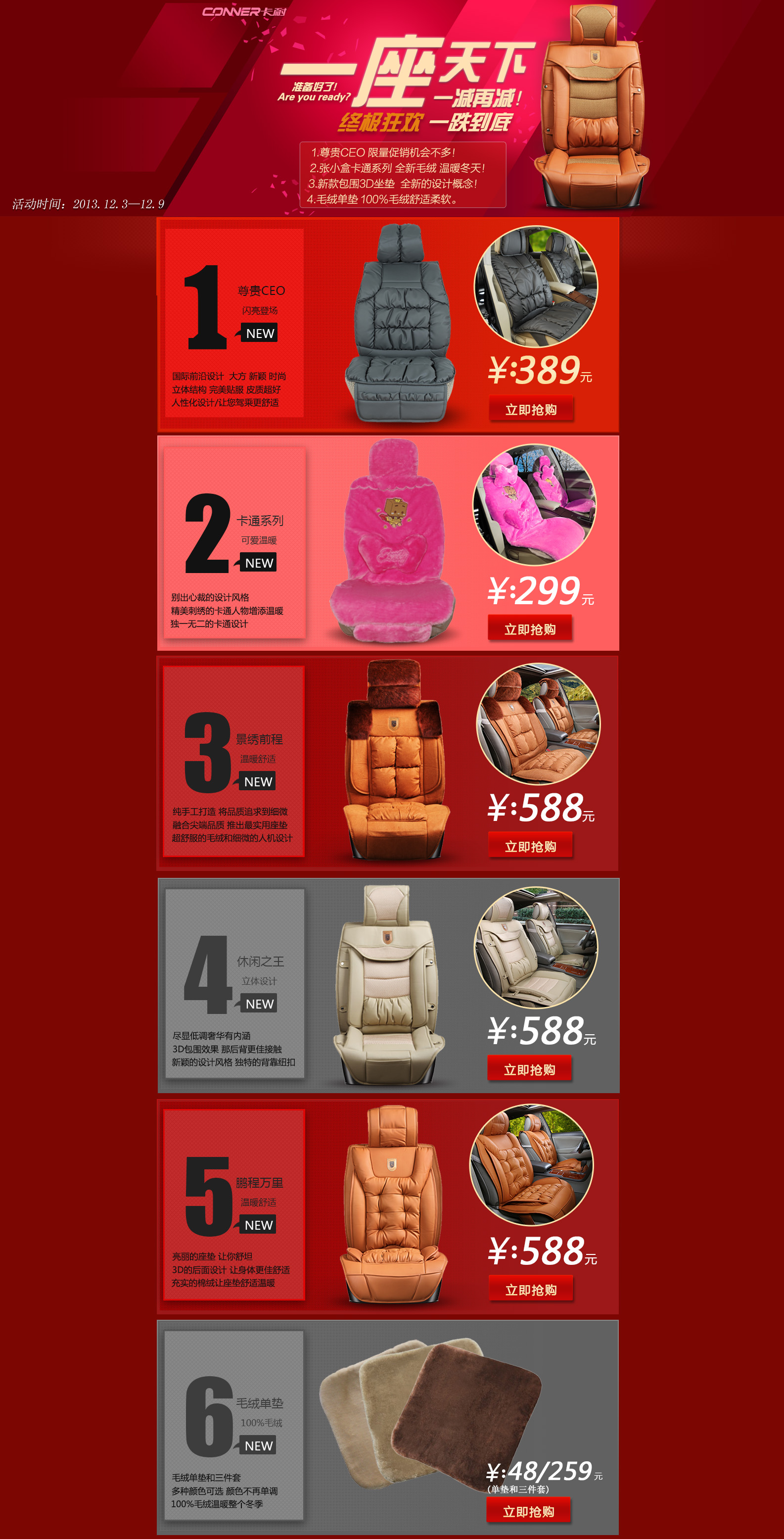 汽車用品轎車座椅店鋪模板