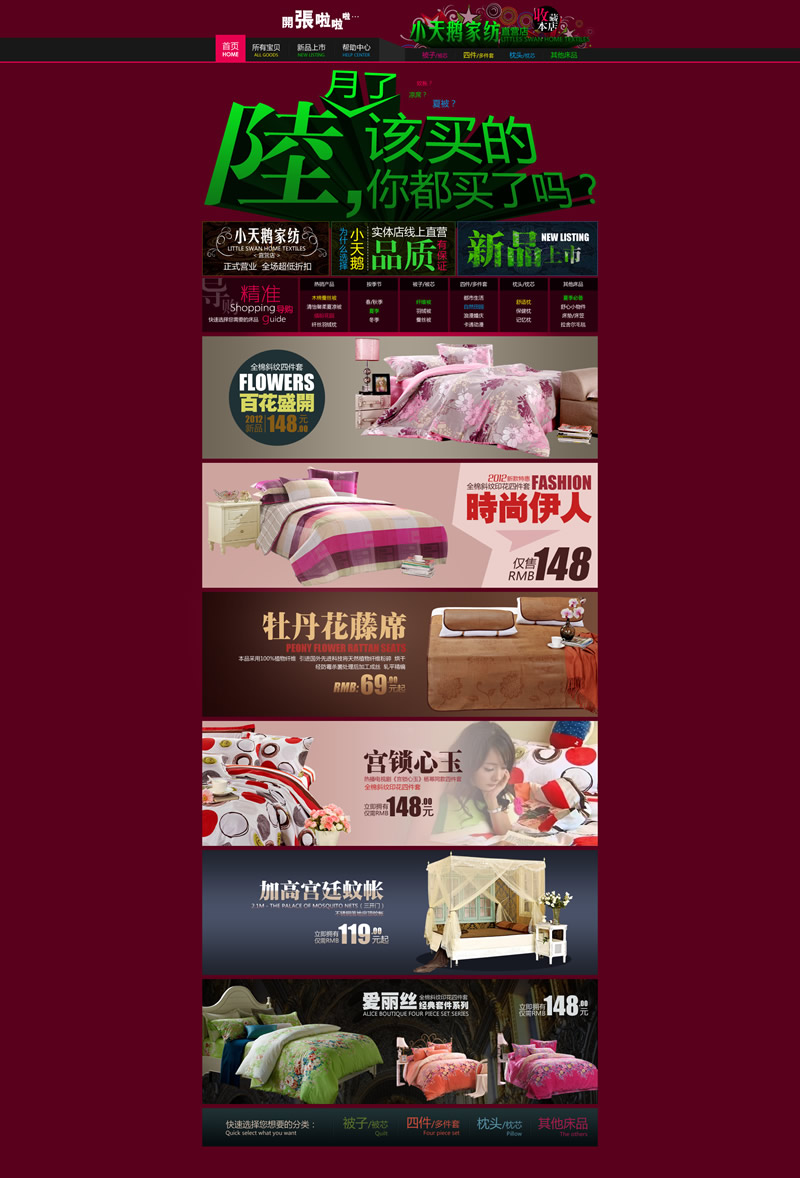 家紡家居床上用品淘寶店鋪模板