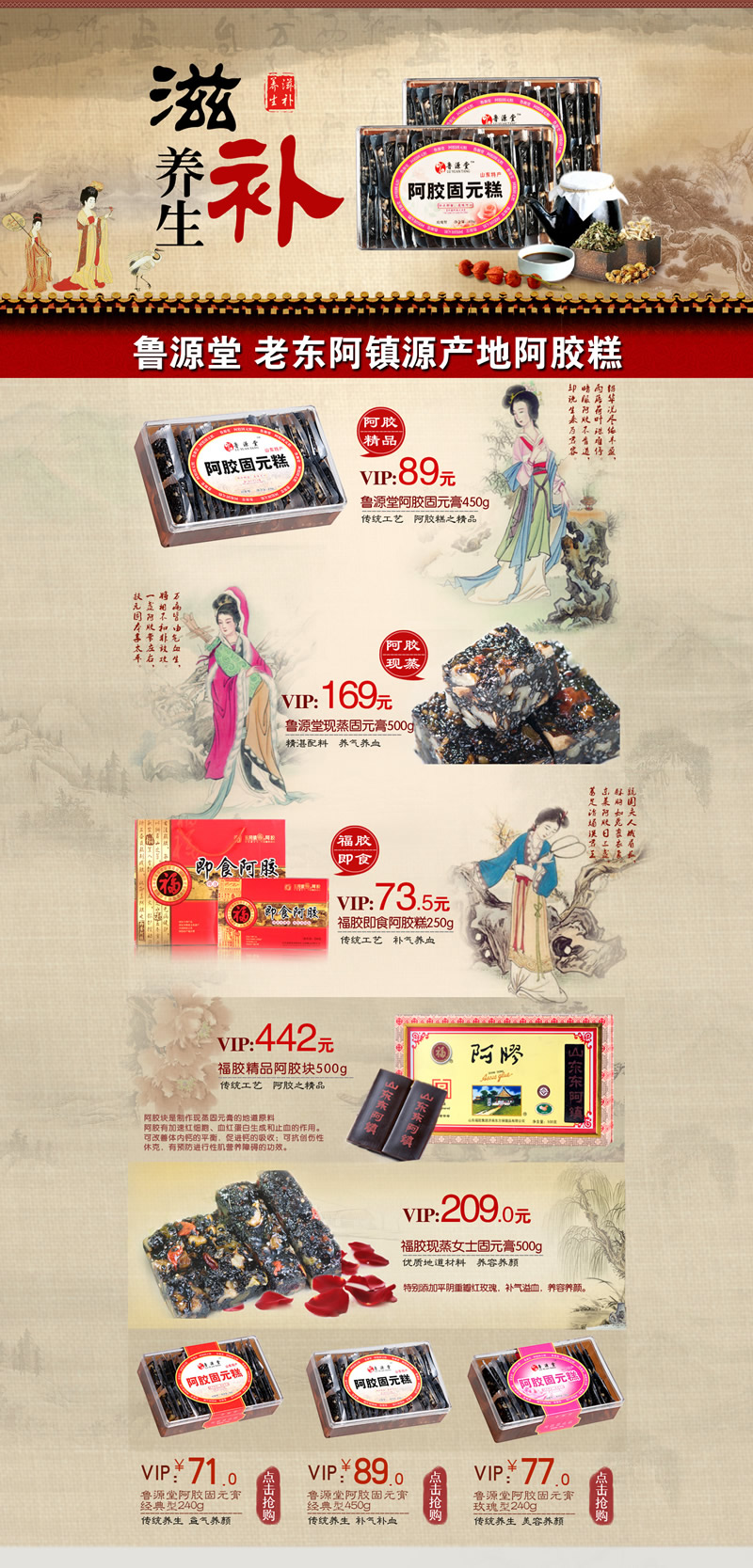 古典系列魯源堂阿膠糕滋補養(yǎng)生模板