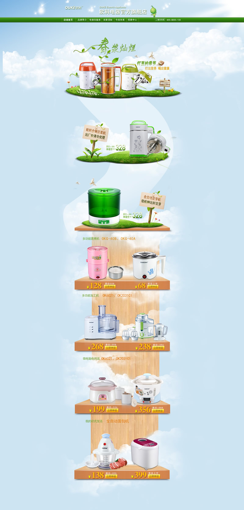 歐科電器官方旗艦店電器水壺模板