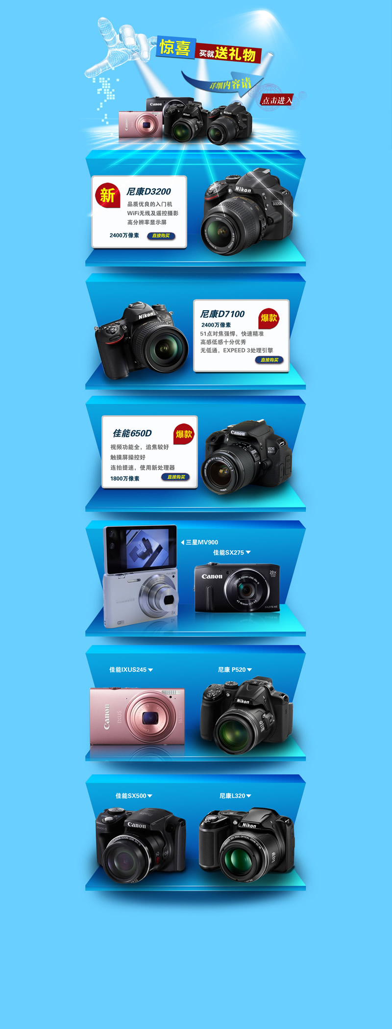 佳能數(shù)碼相機(jī)淘寶店鋪裝修模板