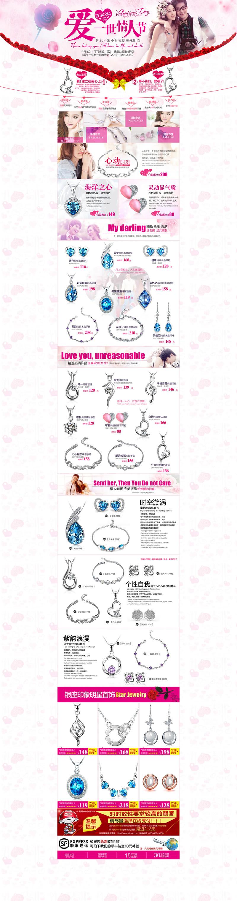 情人節(jié)禮品項(xiàng)鏈?zhǔn)宙湺h(huán)飾品裝修模板