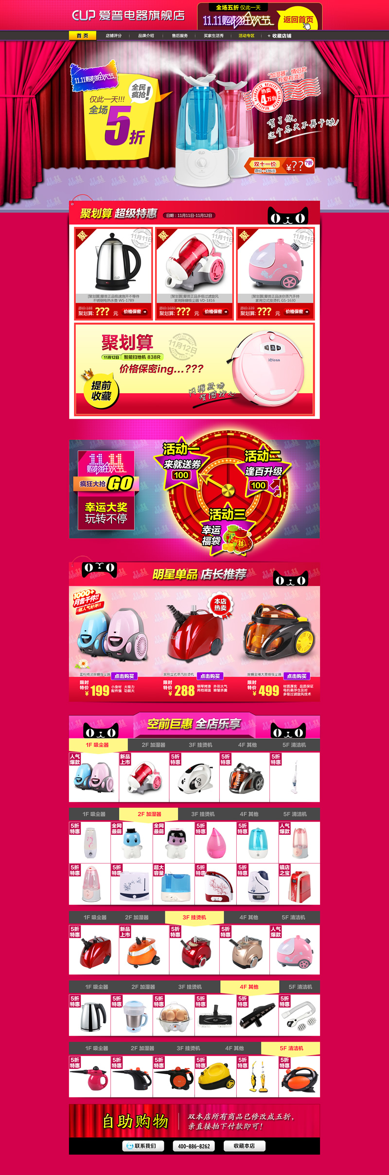 愛普電器旗艦店水壺吸塵器掃地機(jī)店鋪模板